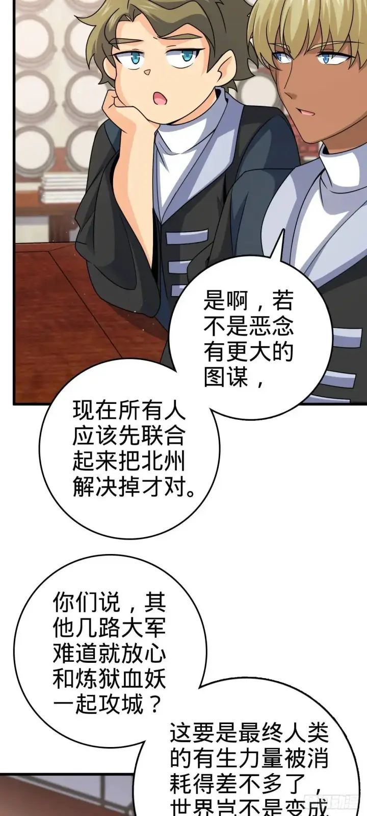 漫画《大王饶命》872 文在否的布局第9张图