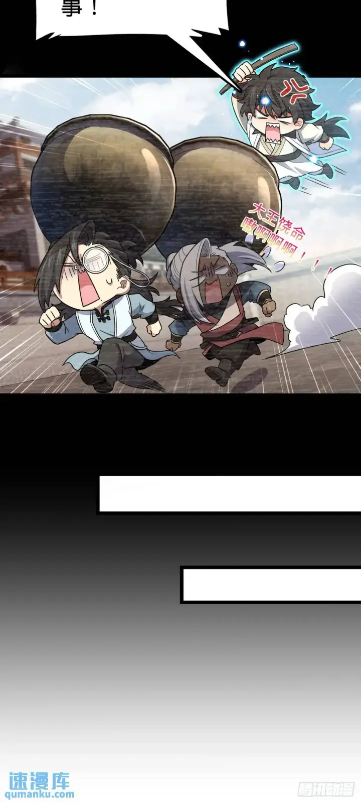 漫画《大王饶命》873 神王宫二彪子第10张图