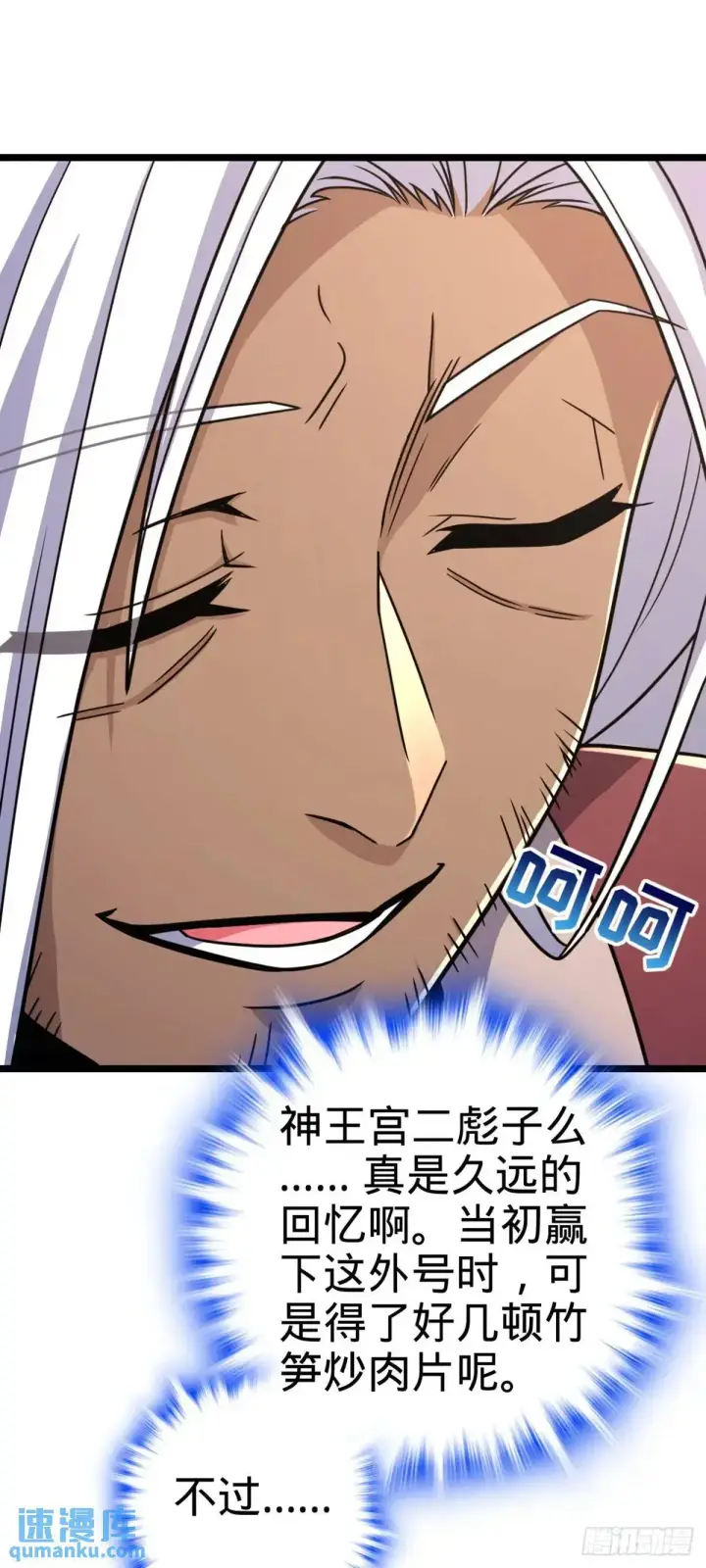 漫画《大王饶命》873 神王宫二彪子第11张图