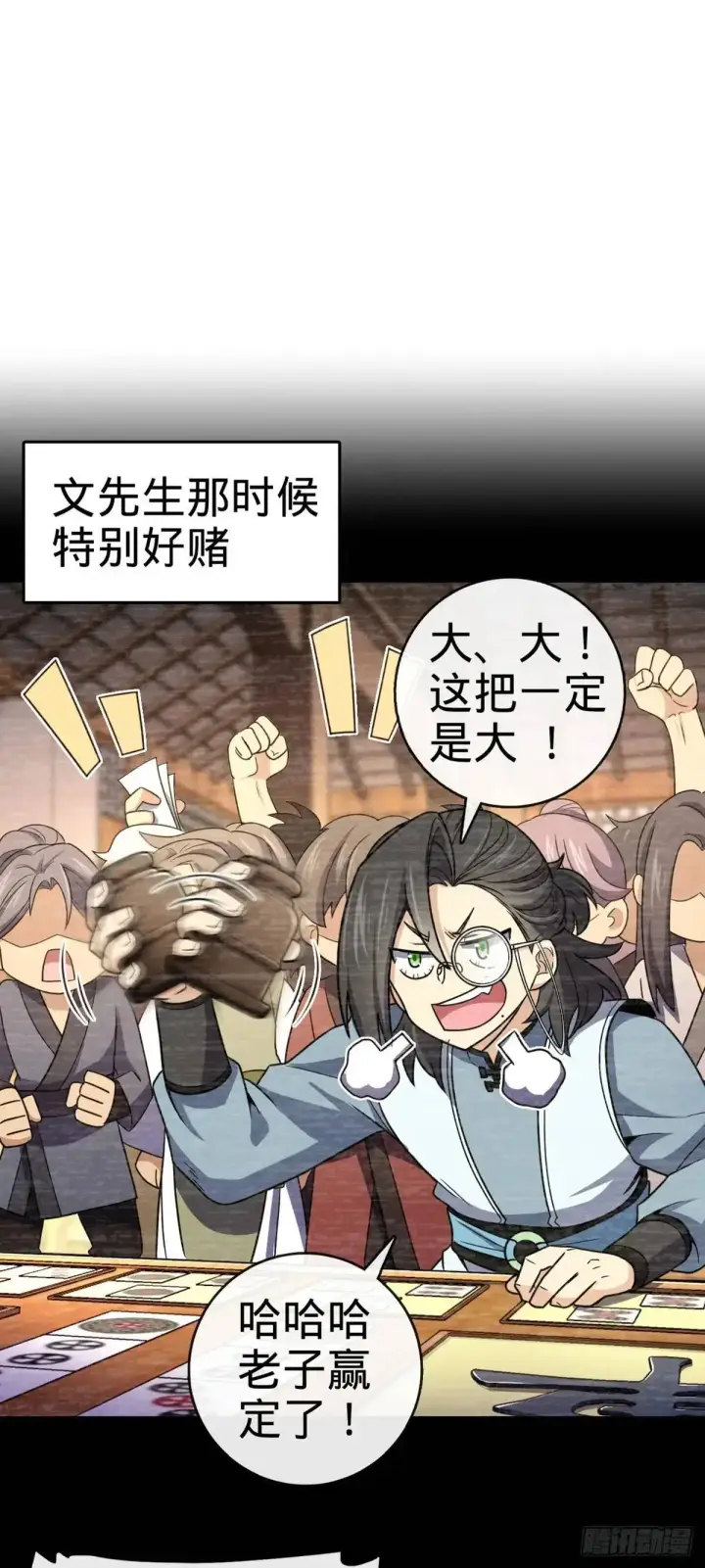 漫画《大王饶命》873 神王宫二彪子第14张图