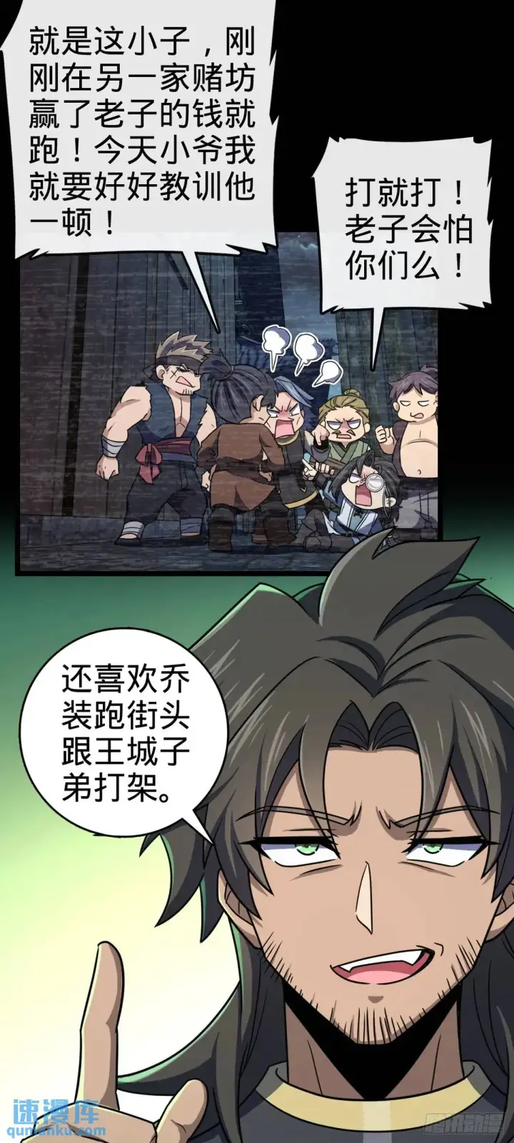 漫画《大王饶命》873 神王宫二彪子第15张图