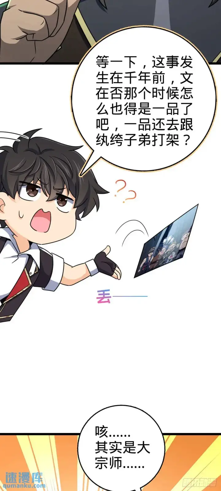 漫画《大王饶命》873 神王宫二彪子第16张图