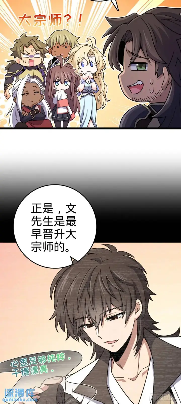 漫画《大王饶命》873 神王宫二彪子第17张图