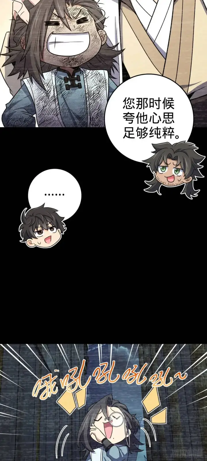 漫画《大王饶命》873 神王宫二彪子第18张图