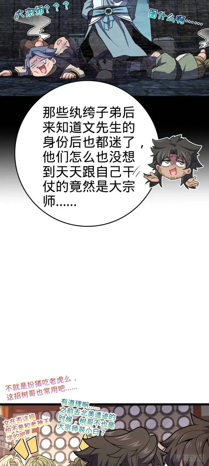 漫画《大王饶命》873 神王宫二彪子第19张图