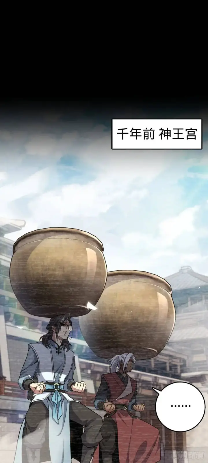 漫画《大王饶命》873 神王宫二彪子第2张图