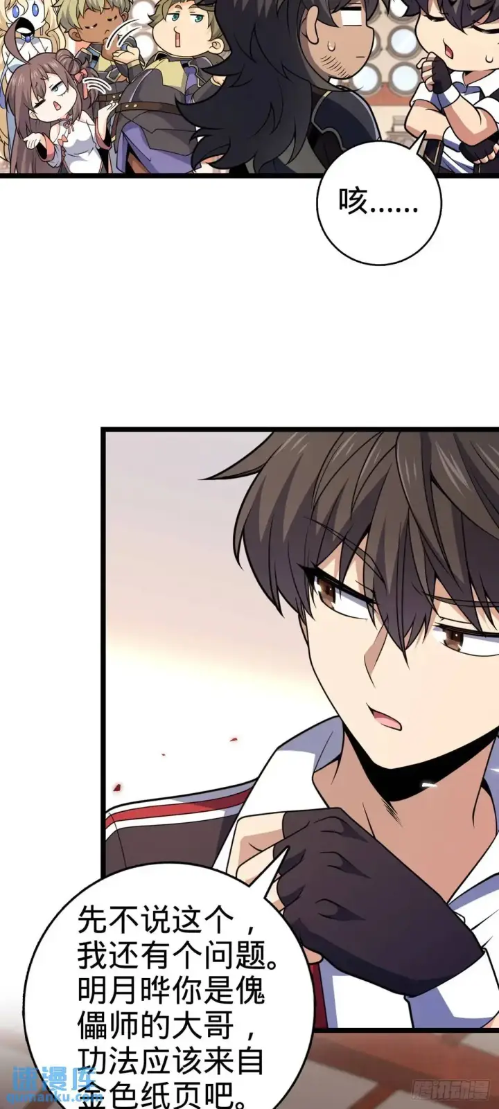 漫画《大王饶命》873 神王宫二彪子第20张图