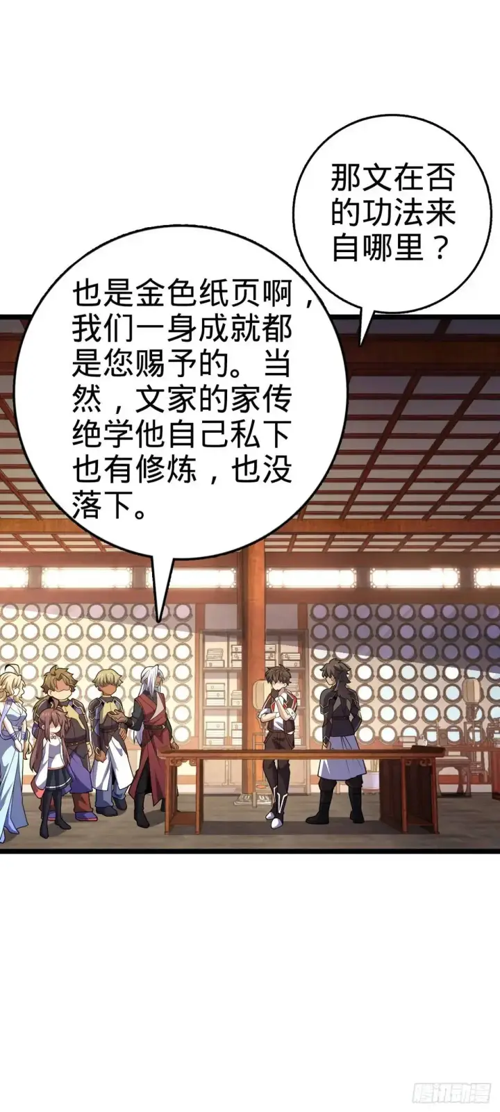 漫画《大王饶命》873 神王宫二彪子第22张图