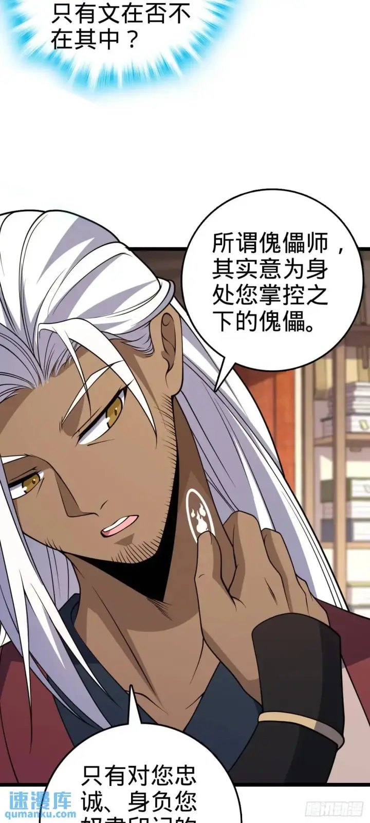 漫画《大王饶命》873 神王宫二彪子第24张图