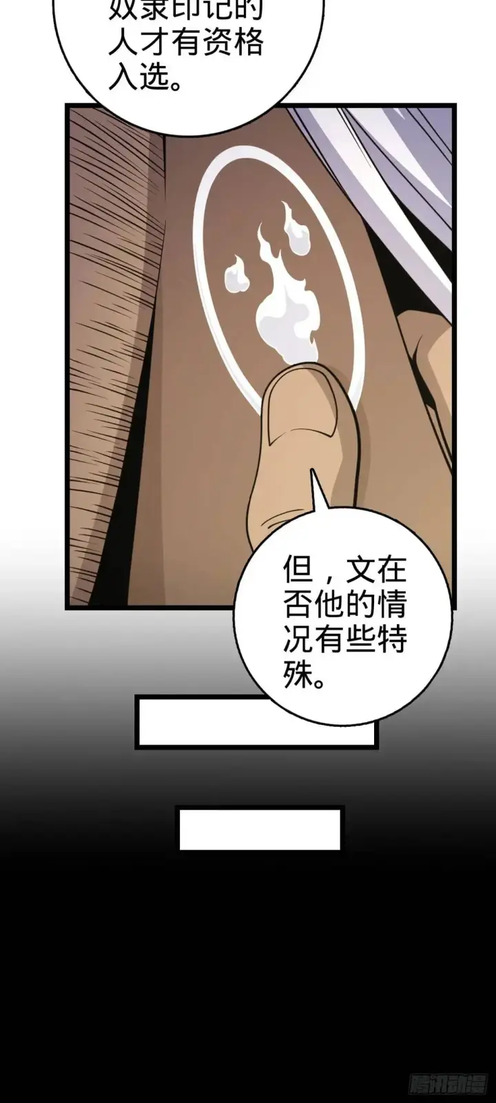 漫画《大王饶命》873 神王宫二彪子第25张图