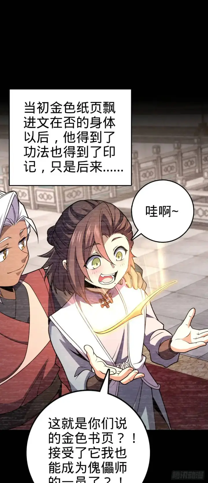 漫画《大王饶命》873 神王宫二彪子第26张图