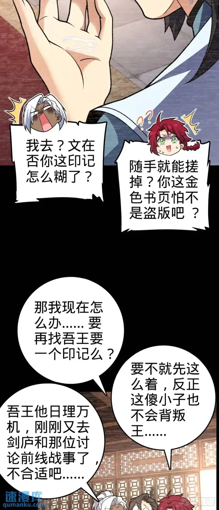 漫画《大王饶命》873 神王宫二彪子第29张图