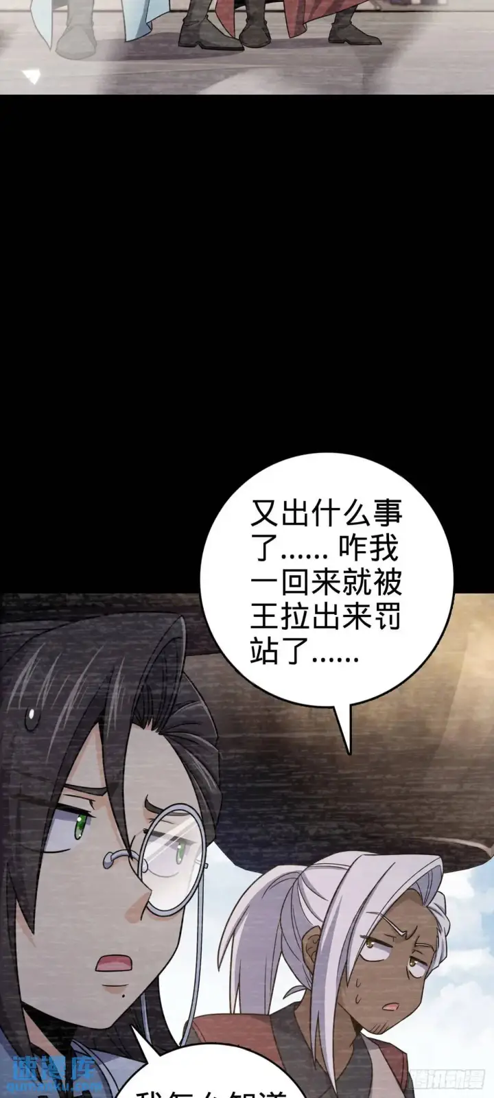 漫画《大王饶命》873 神王宫二彪子第3张图
