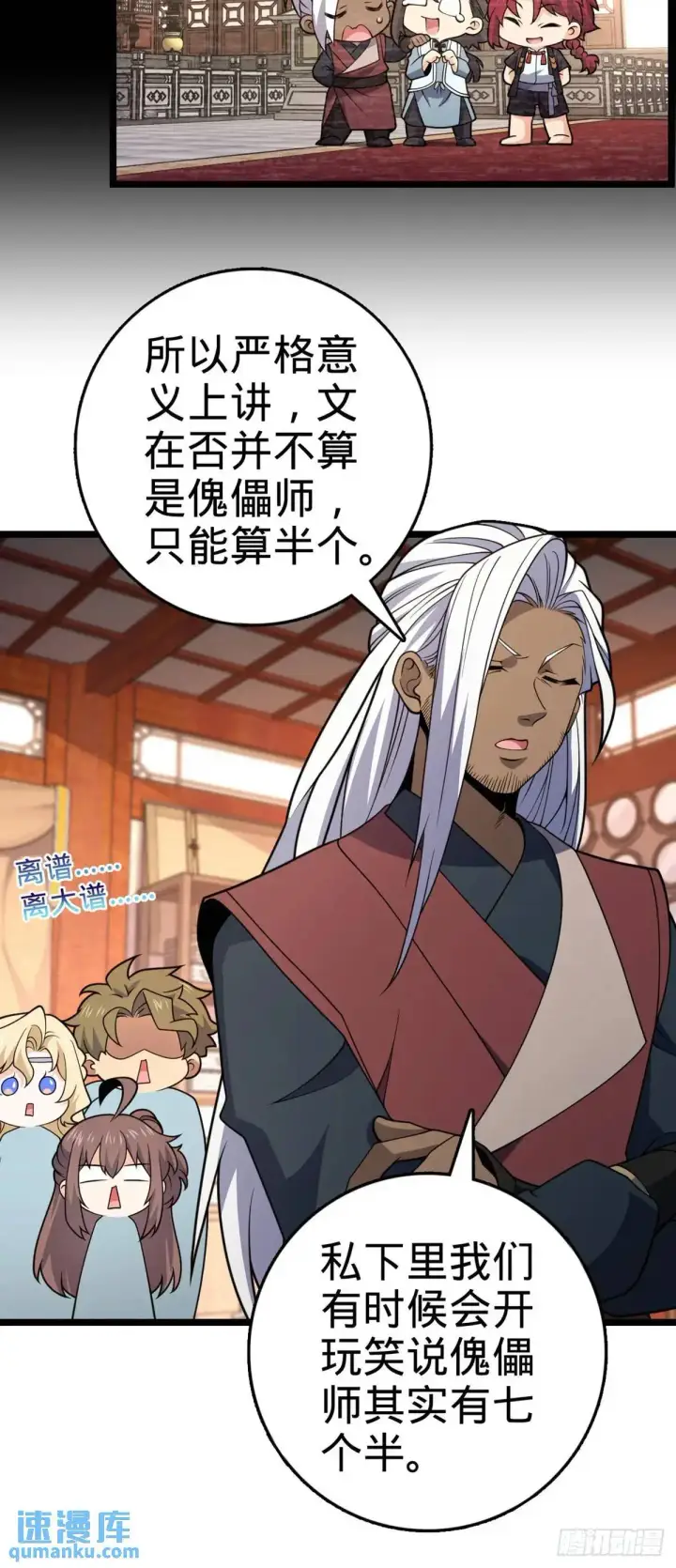 漫画《大王饶命》873 神王宫二彪子第30张图
