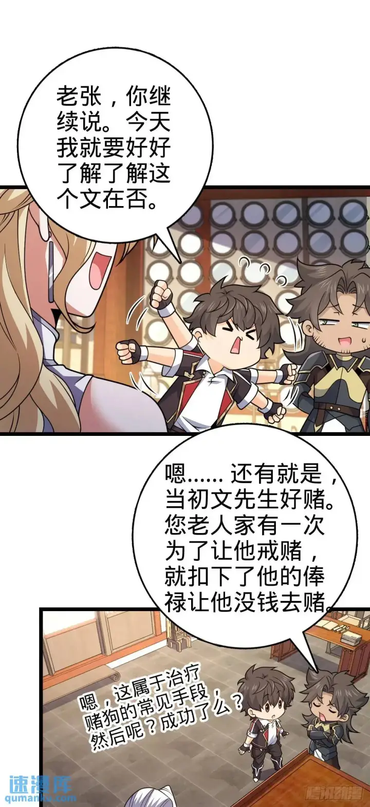 漫画《大王饶命》873 神王宫二彪子第36张图