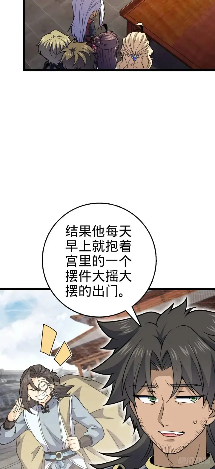 漫画《大王饶命》873 神王宫二彪子第37张图