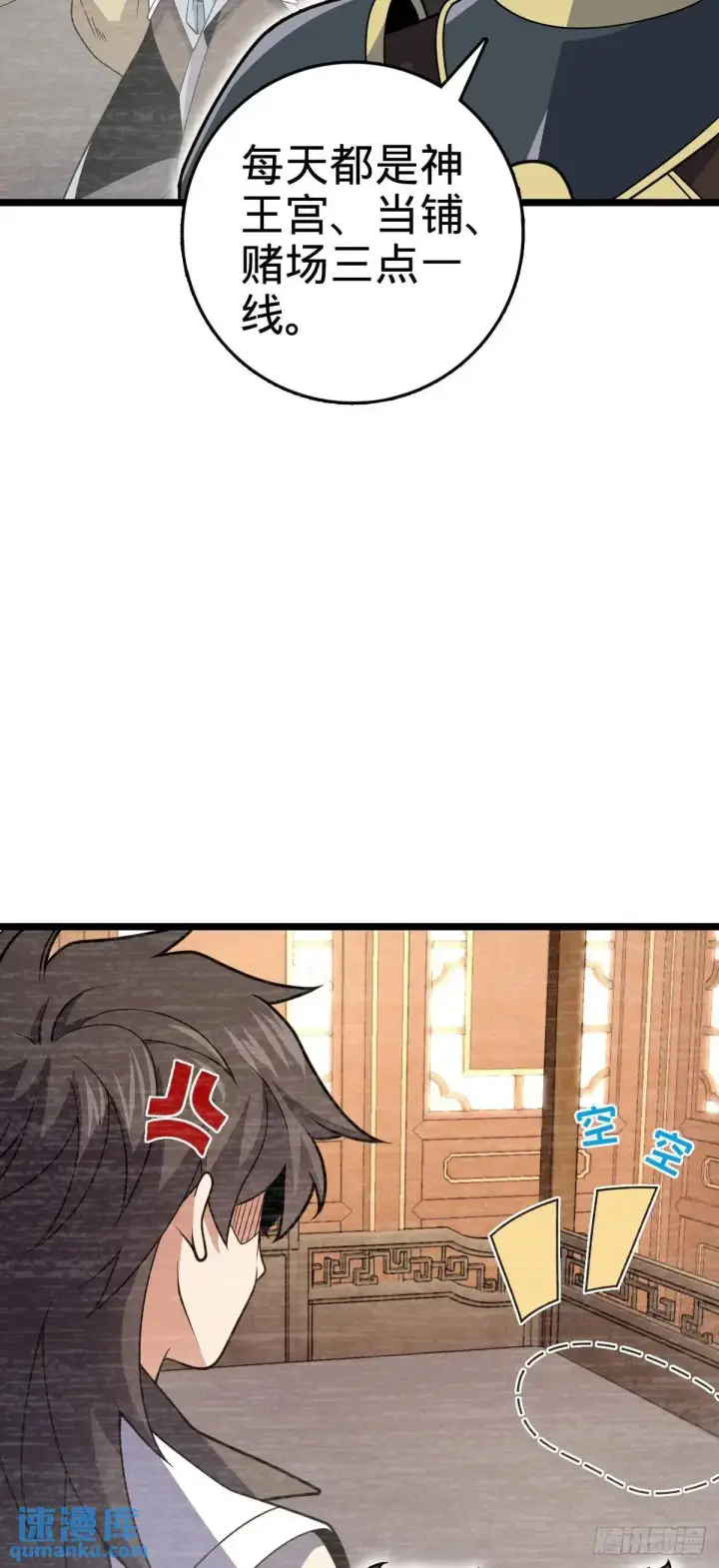 漫画《大王饶命》873 神王宫二彪子第38张图