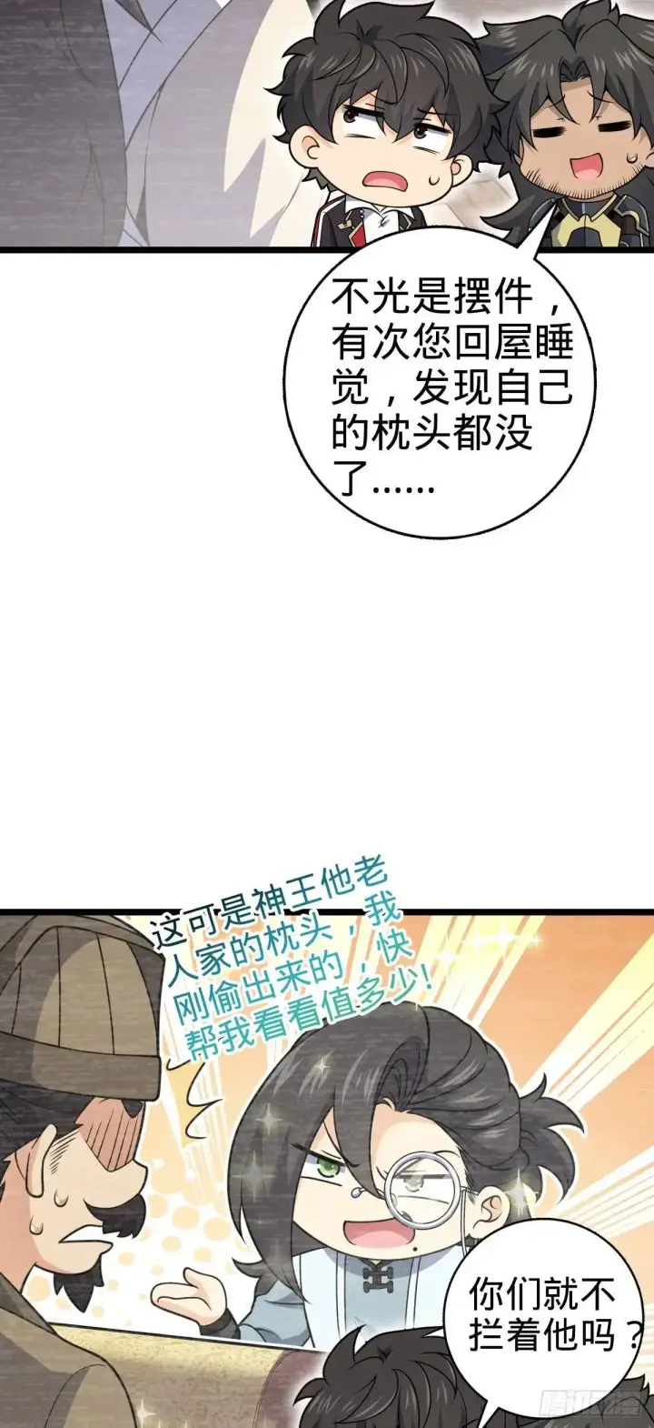 漫画《大王饶命》873 神王宫二彪子第39张图