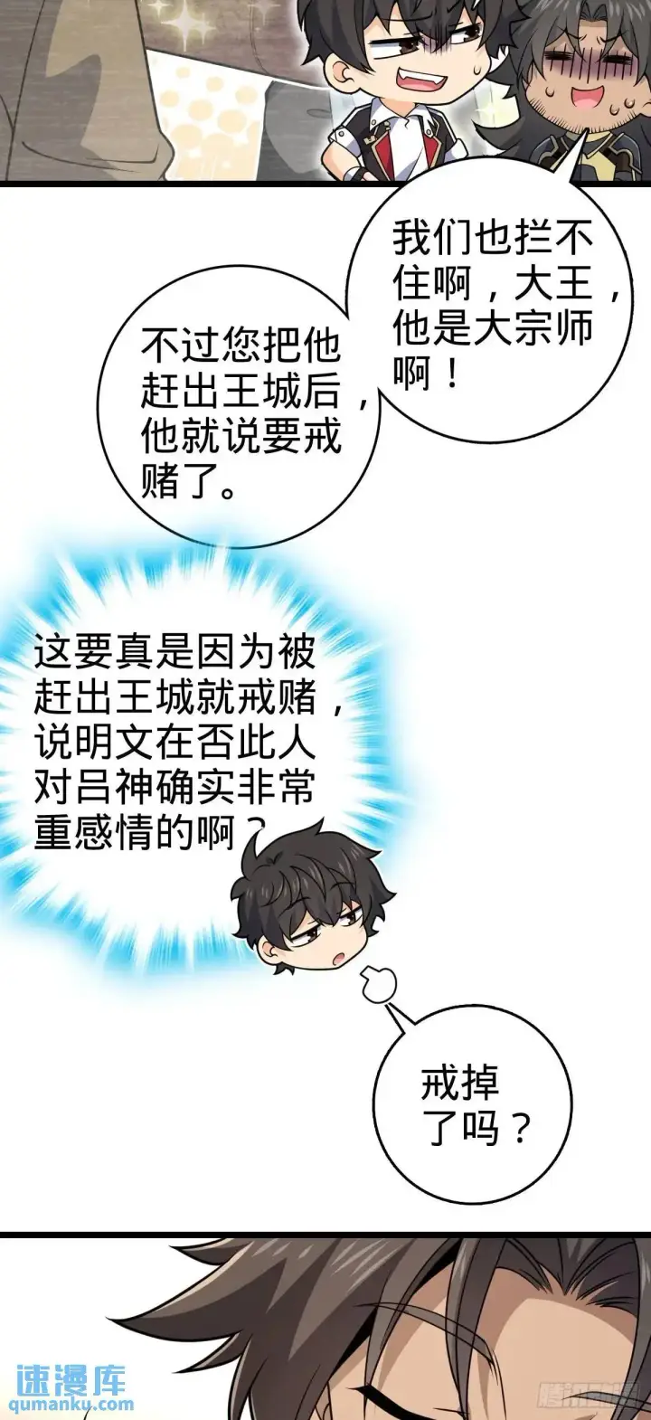 漫画《大王饶命》873 神王宫二彪子第40张图