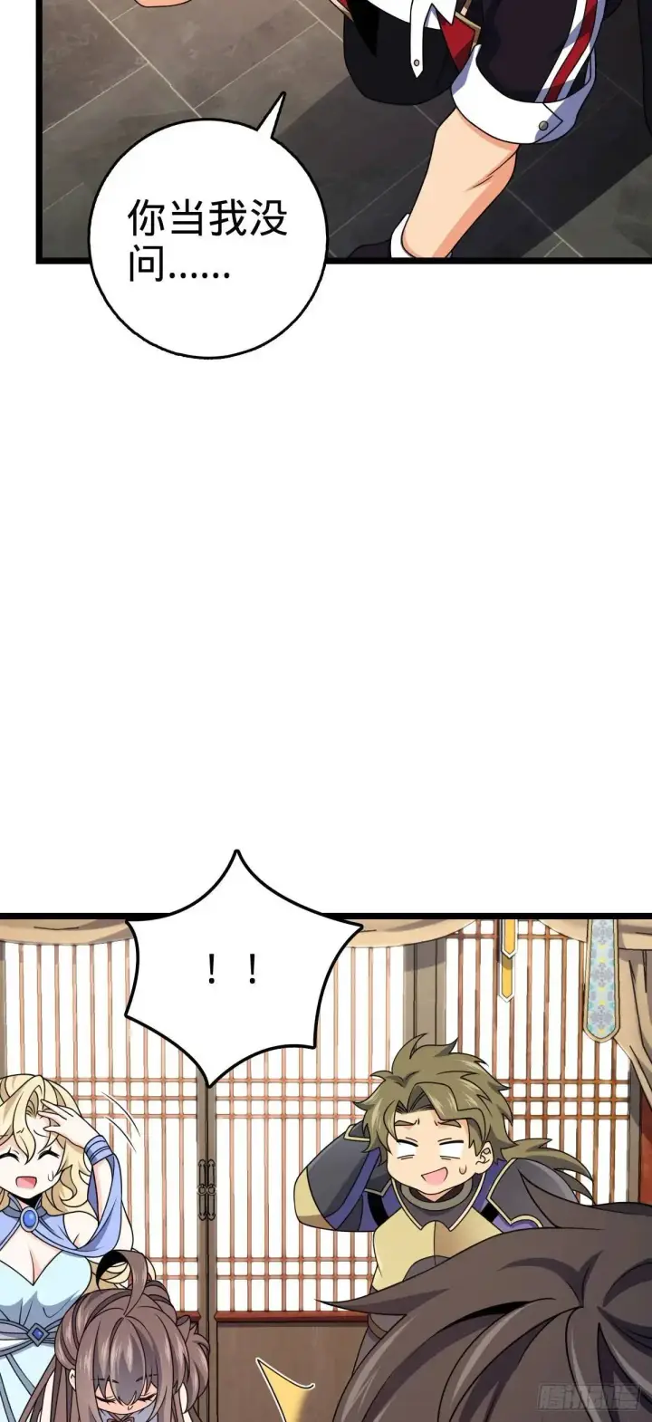 漫画《大王饶命》873 神王宫二彪子第43张图