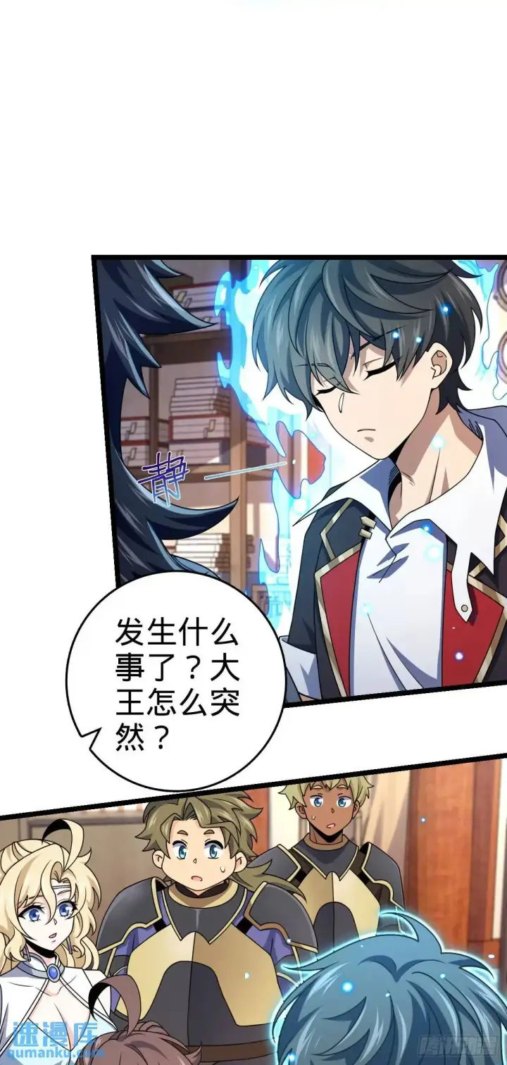 漫画《大王饶命》873 神王宫二彪子第49张图