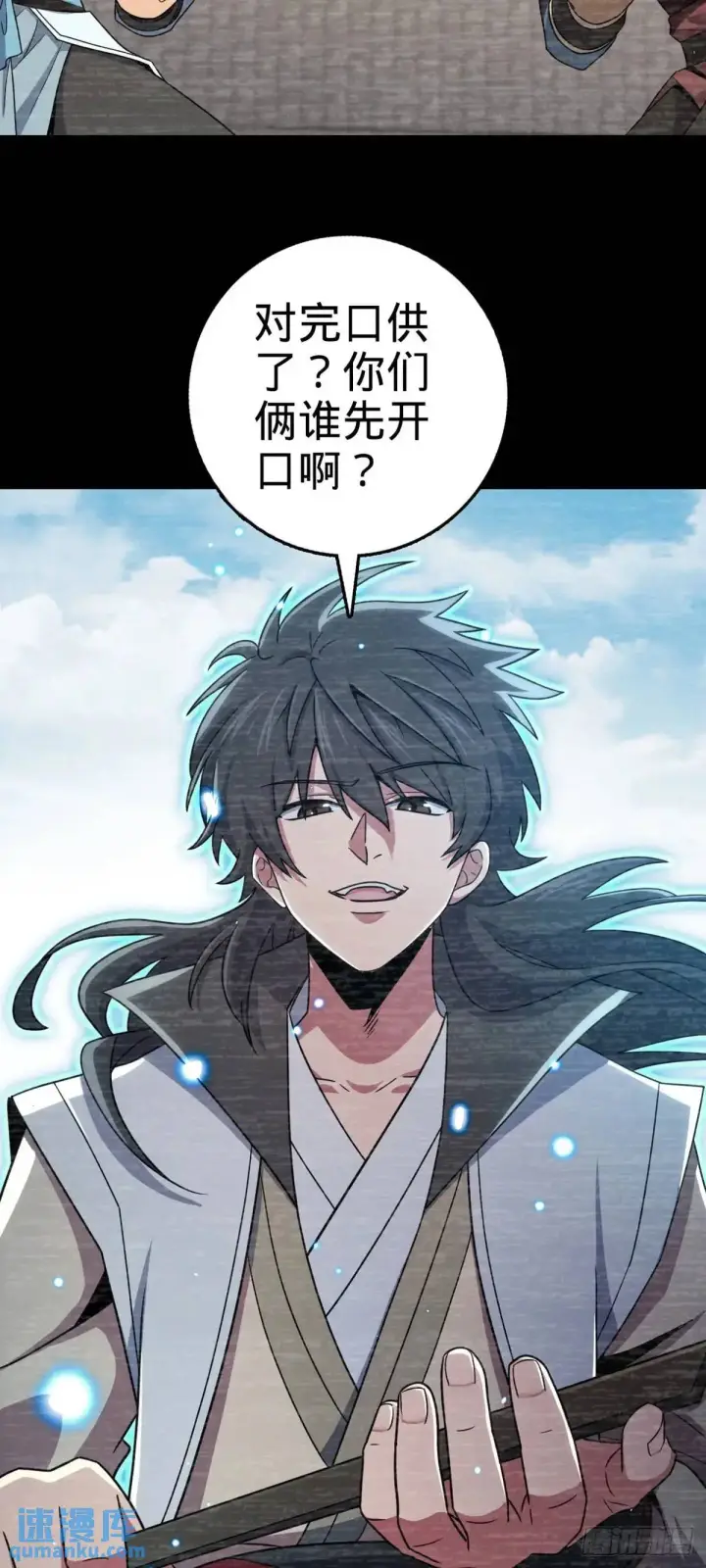 漫画《大王饶命》873 神王宫二彪子第5张图