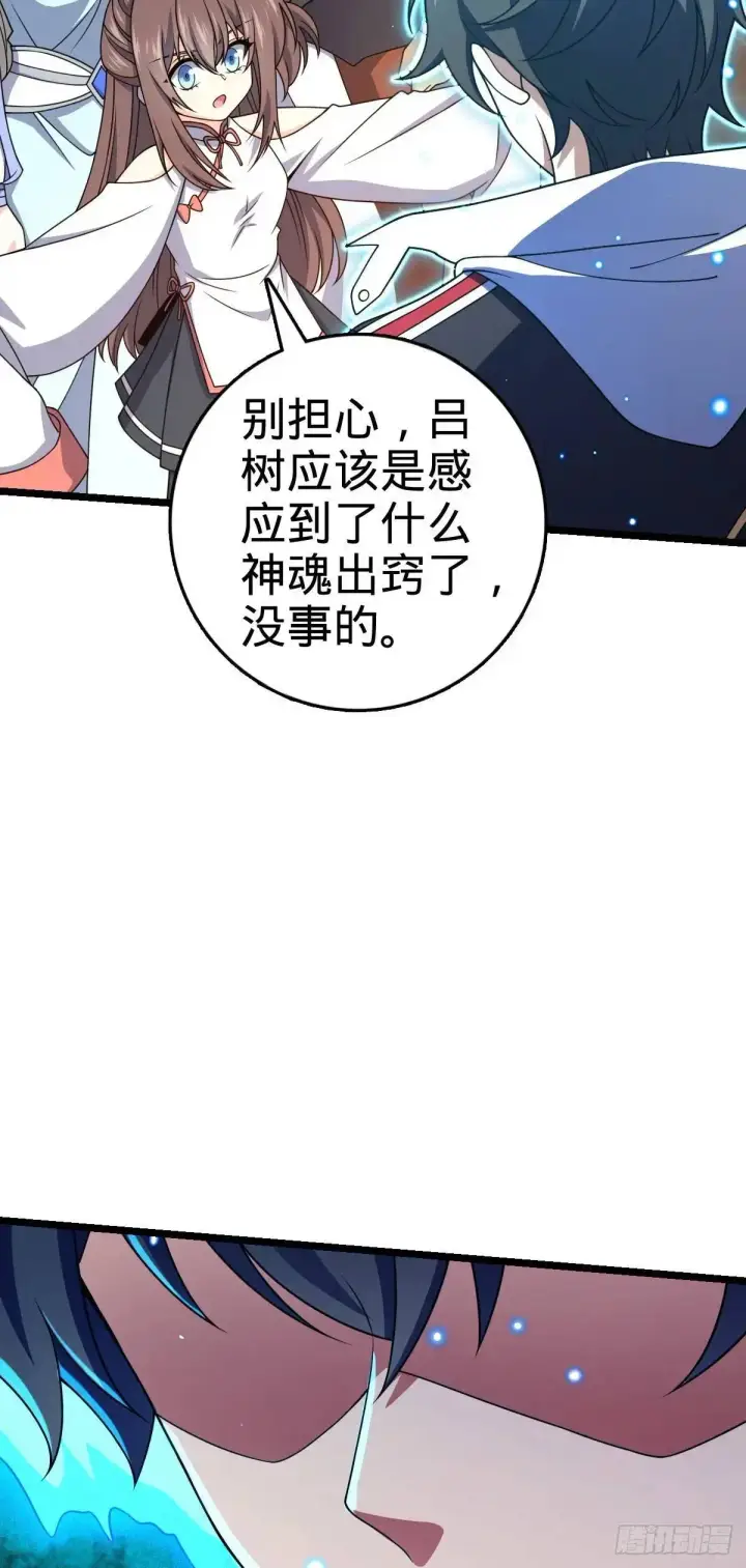 漫画《大王饶命》873 神王宫二彪子第50张图