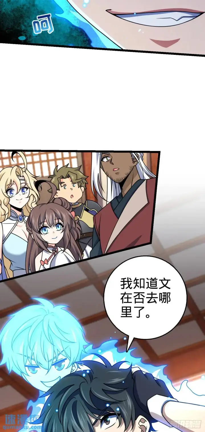 漫画《大王饶命》873 神王宫二彪子第51张图