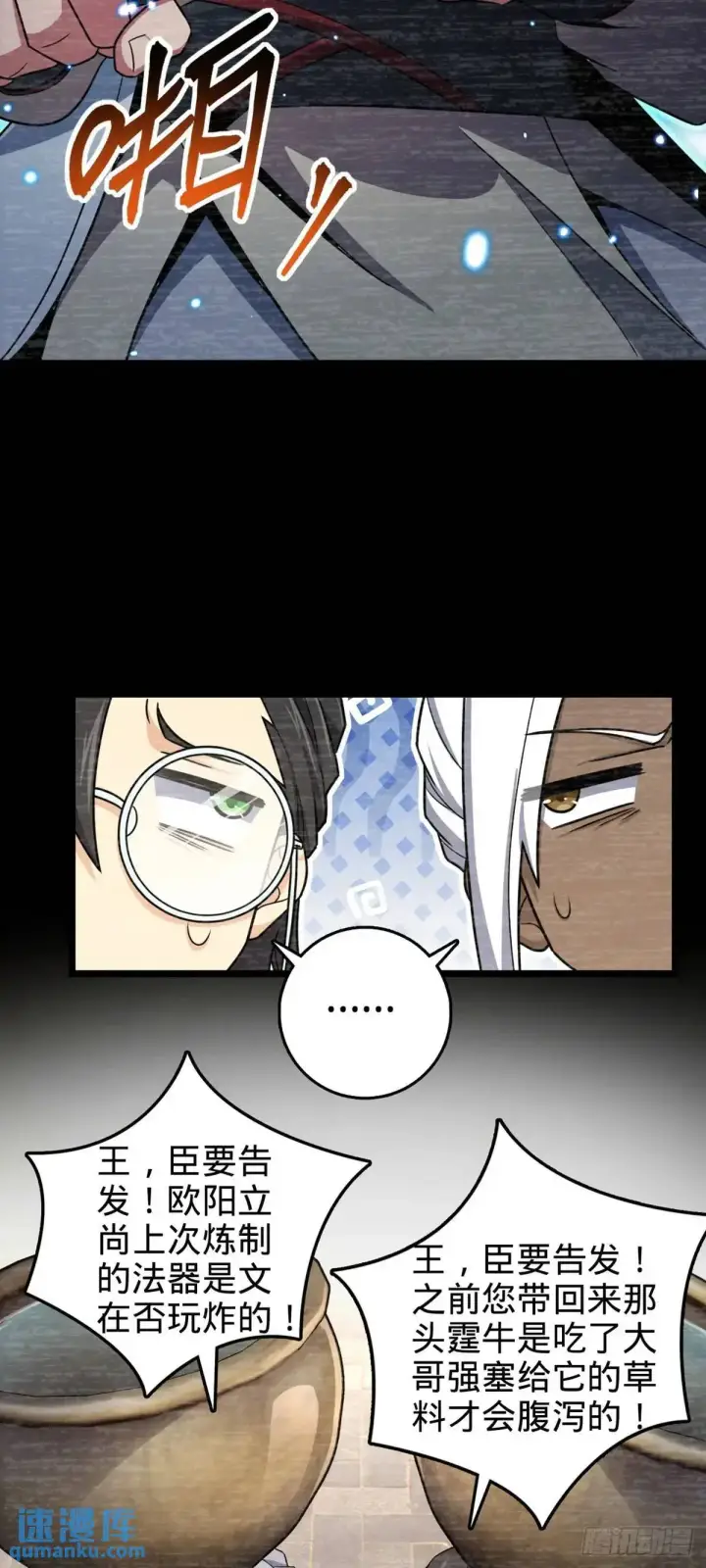 漫画《大王饶命》873 神王宫二彪子第6张图