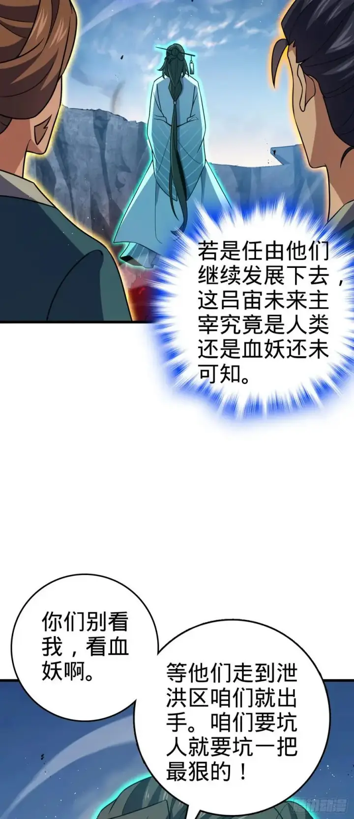 漫画《大王饶命》874 荡妖！第14张图