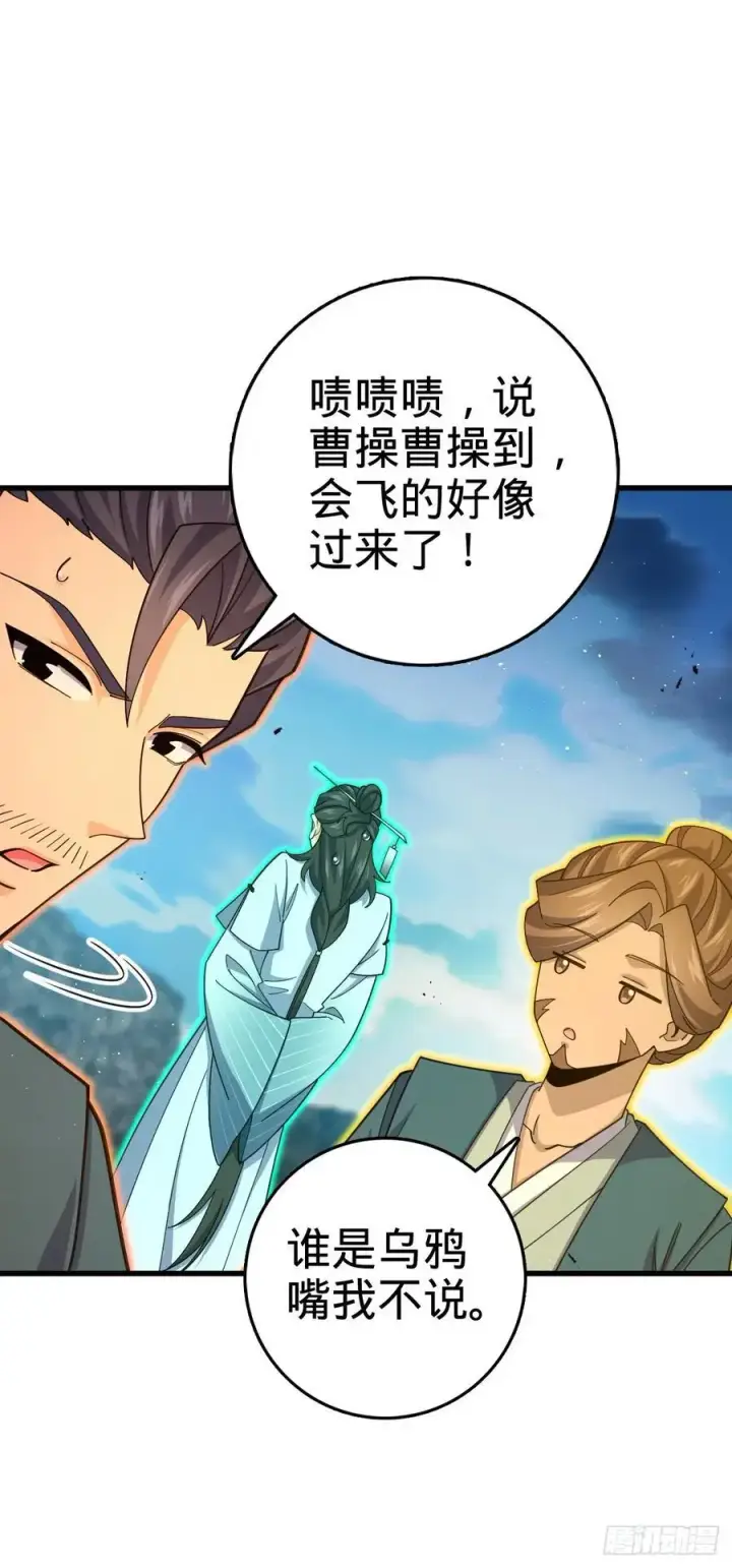 漫画《大王饶命》874 荡妖！第45张图