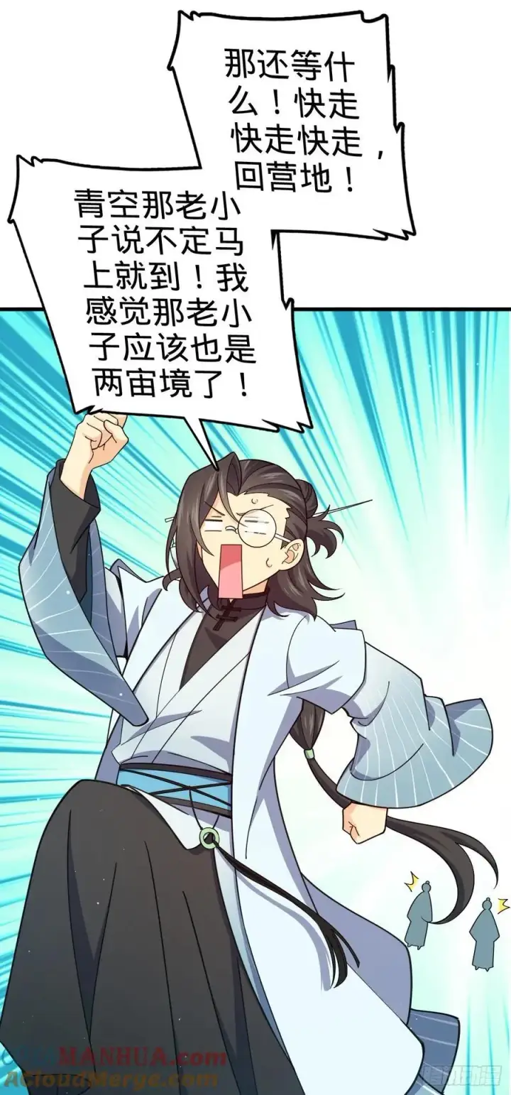 漫画《大王饶命》874 荡妖！第46张图
