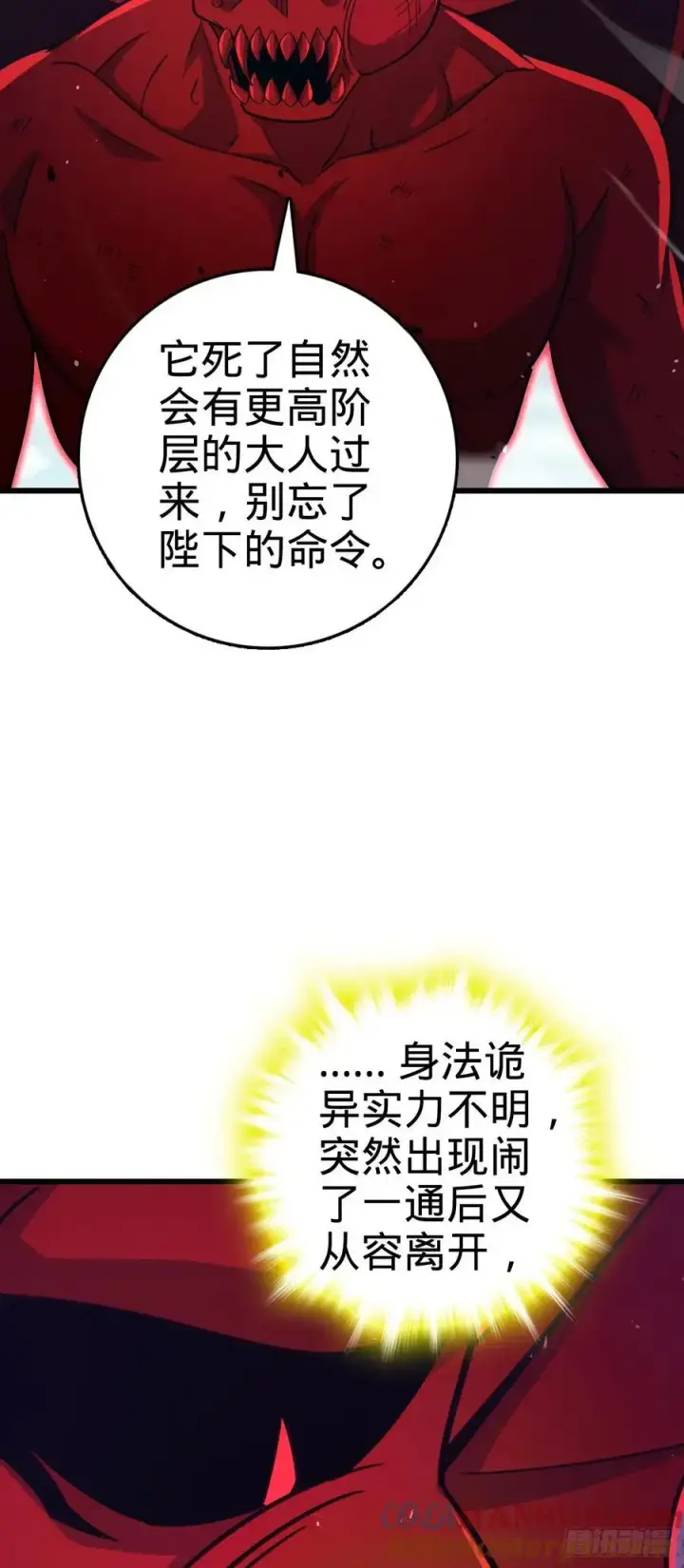 漫画《大王饶命》875 刺杀第46张图