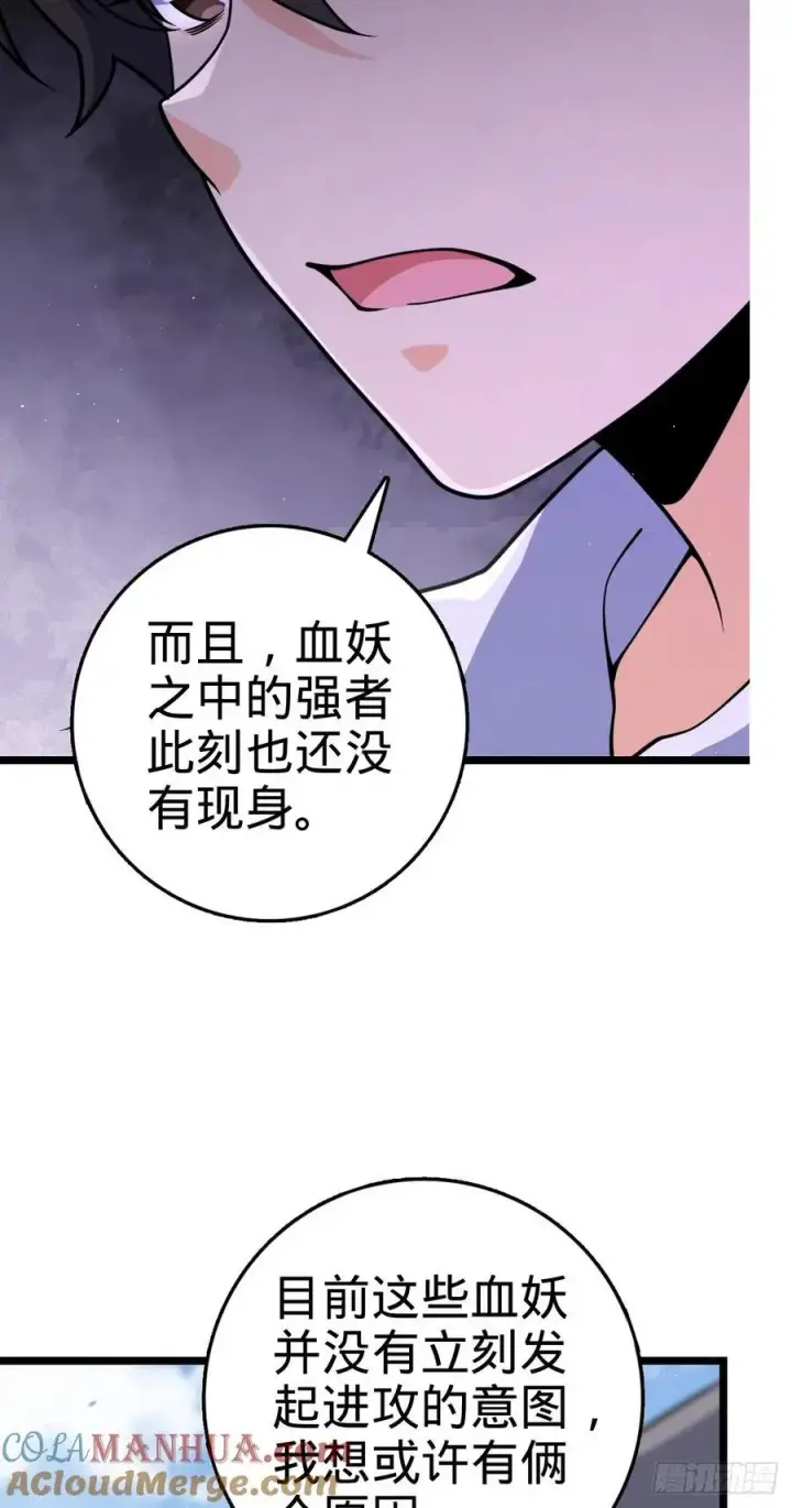 漫画《大王饶命》876 我相信第10张图