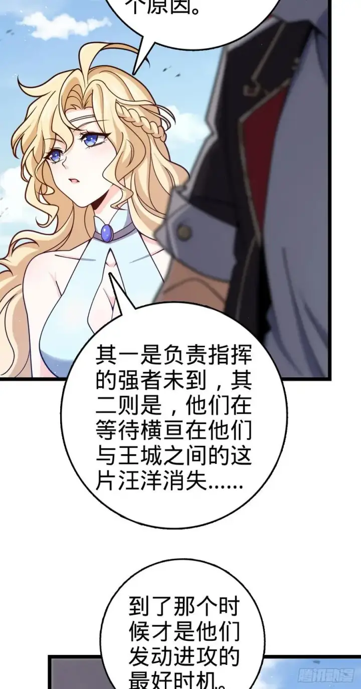 漫画《大王饶命》876 我相信第11张图