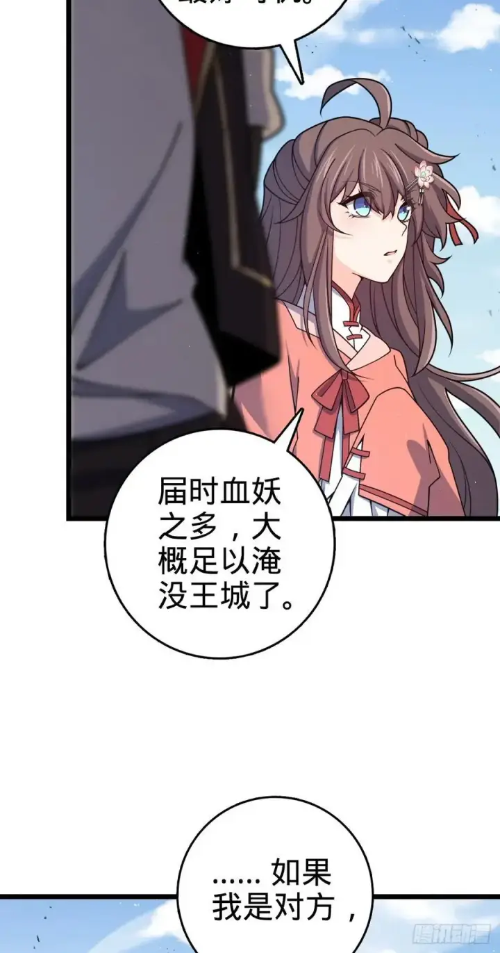 漫画《大王饶命》876 我相信第12张图