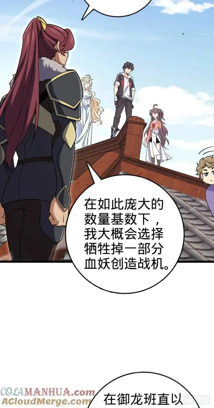 漫画《大王饶命》876 我相信第13张图