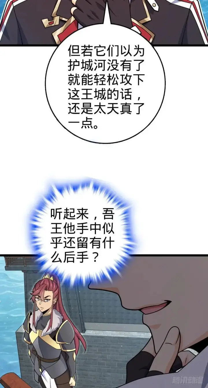 漫画《大王饶命》876 我相信第17张图