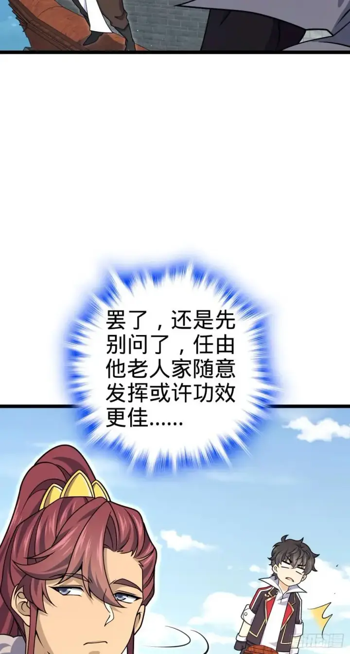 漫画《大王饶命》876 我相信第18张图