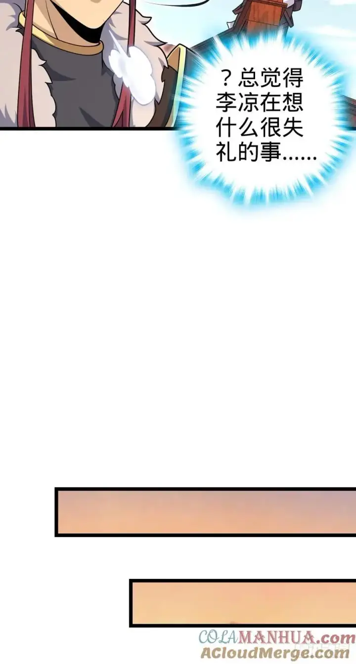 漫画《大王饶命》876 我相信第19张图