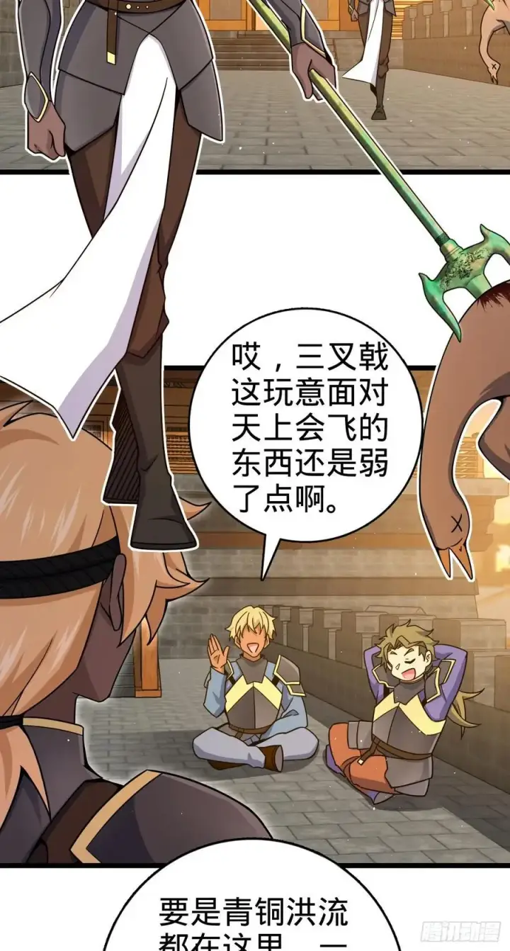漫画《大王饶命》876 我相信第23张图