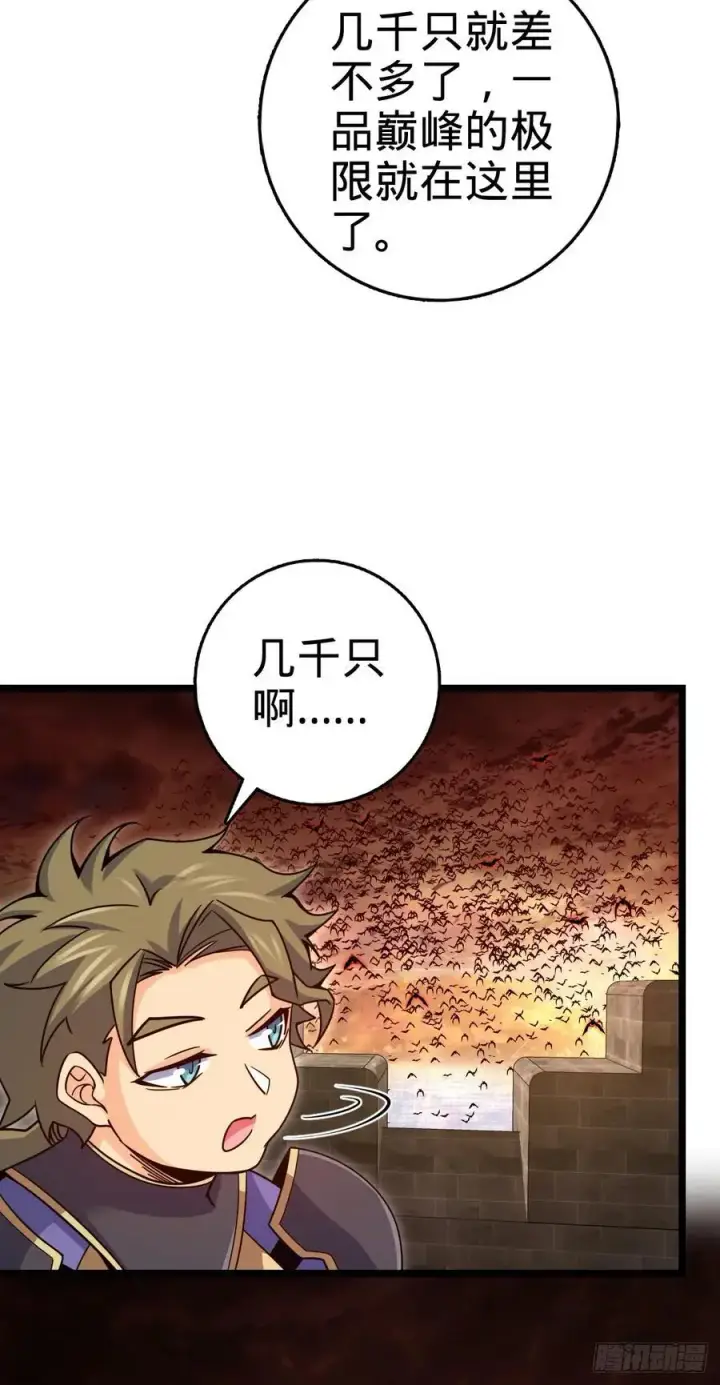 漫画《大王饶命》876 我相信第32张图