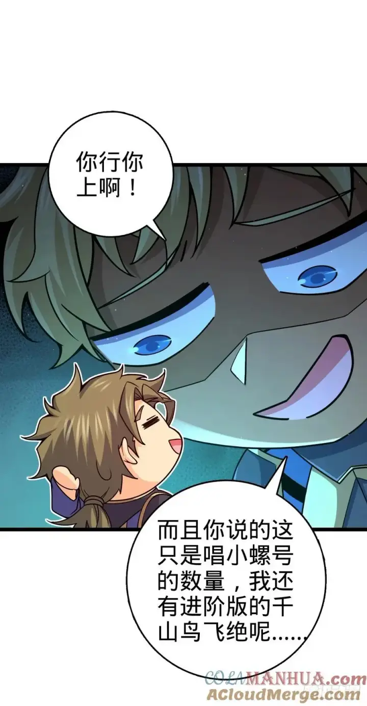 漫画《大王饶命》876 我相信第34张图