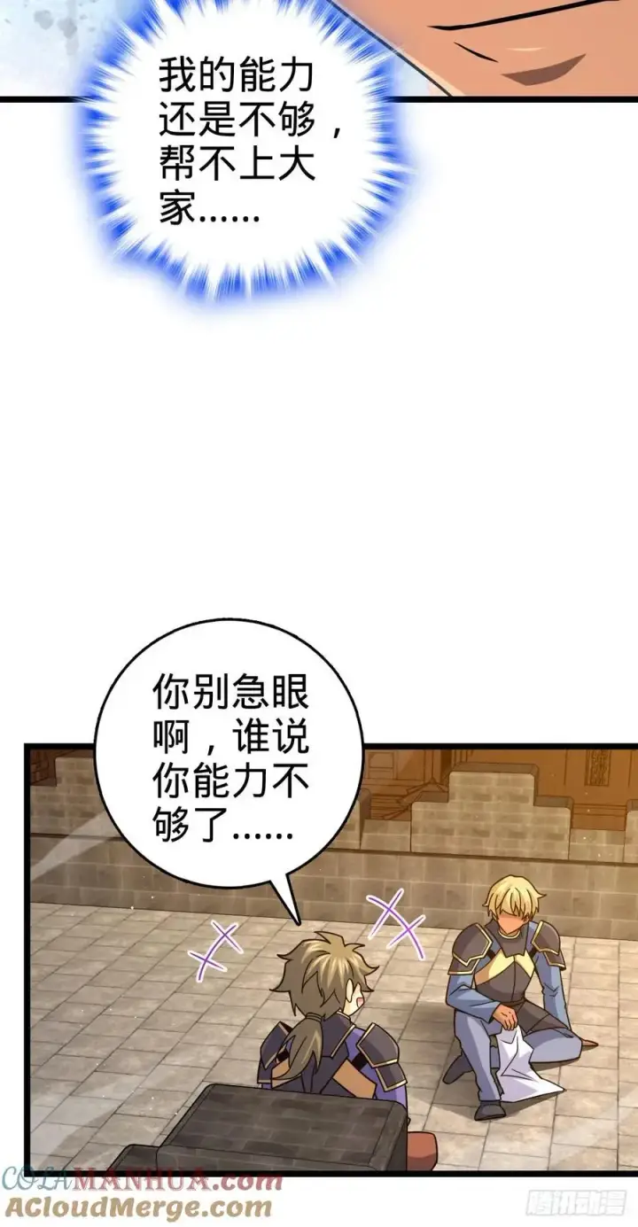 漫画《大王饶命》876 我相信第37张图