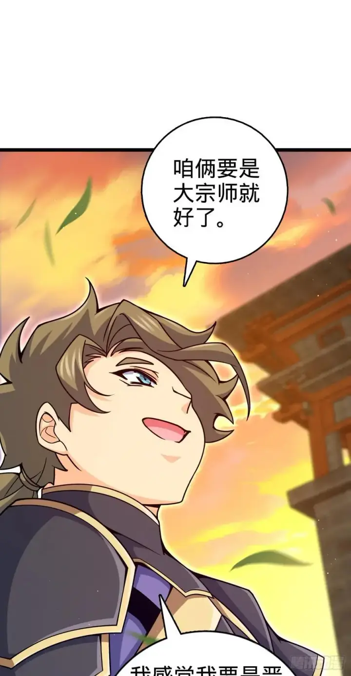 漫画《大王饶命》876 我相信第38张图