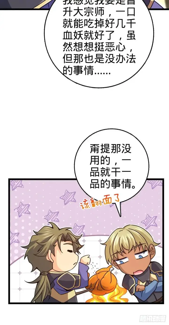 漫画《大王饶命》876 我相信第39张图