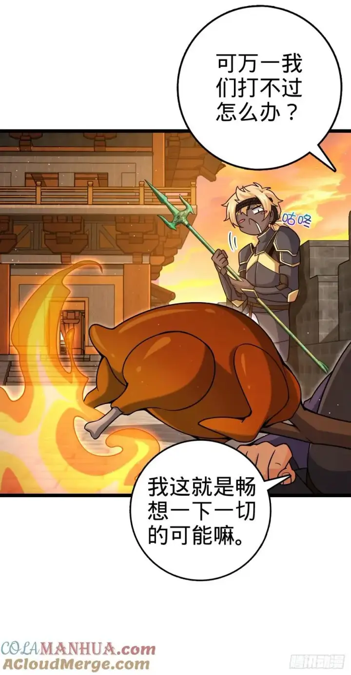 漫画《大王饶命》876 我相信第40张图