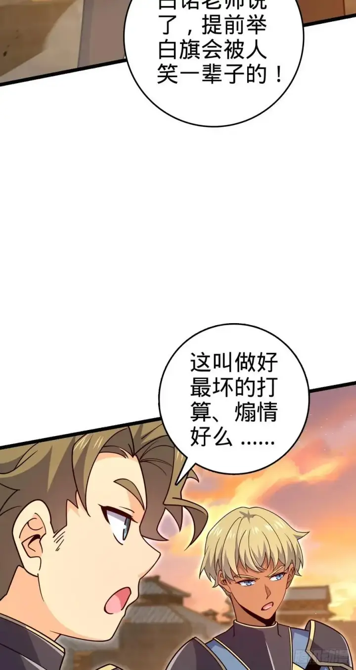 漫画《大王饶命》876 我相信第48张图