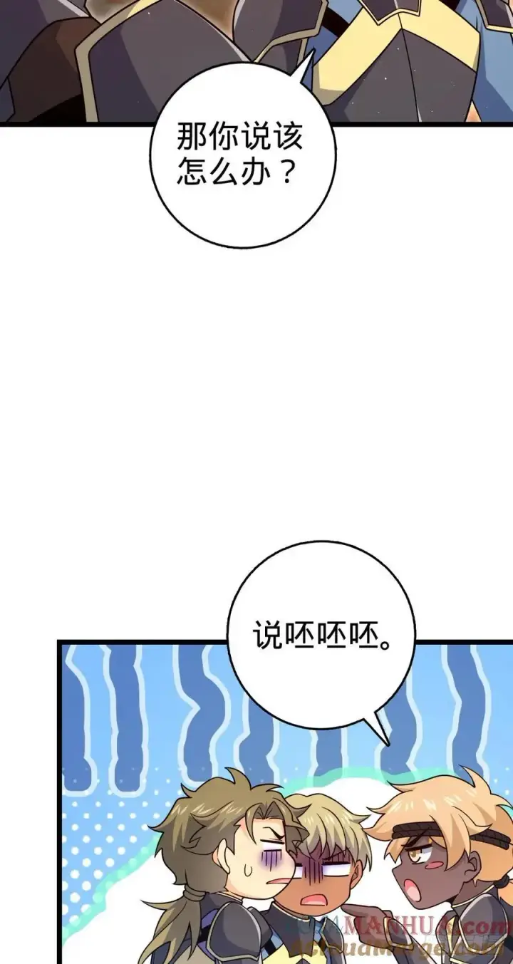 漫画《大王饶命》876 我相信第49张图