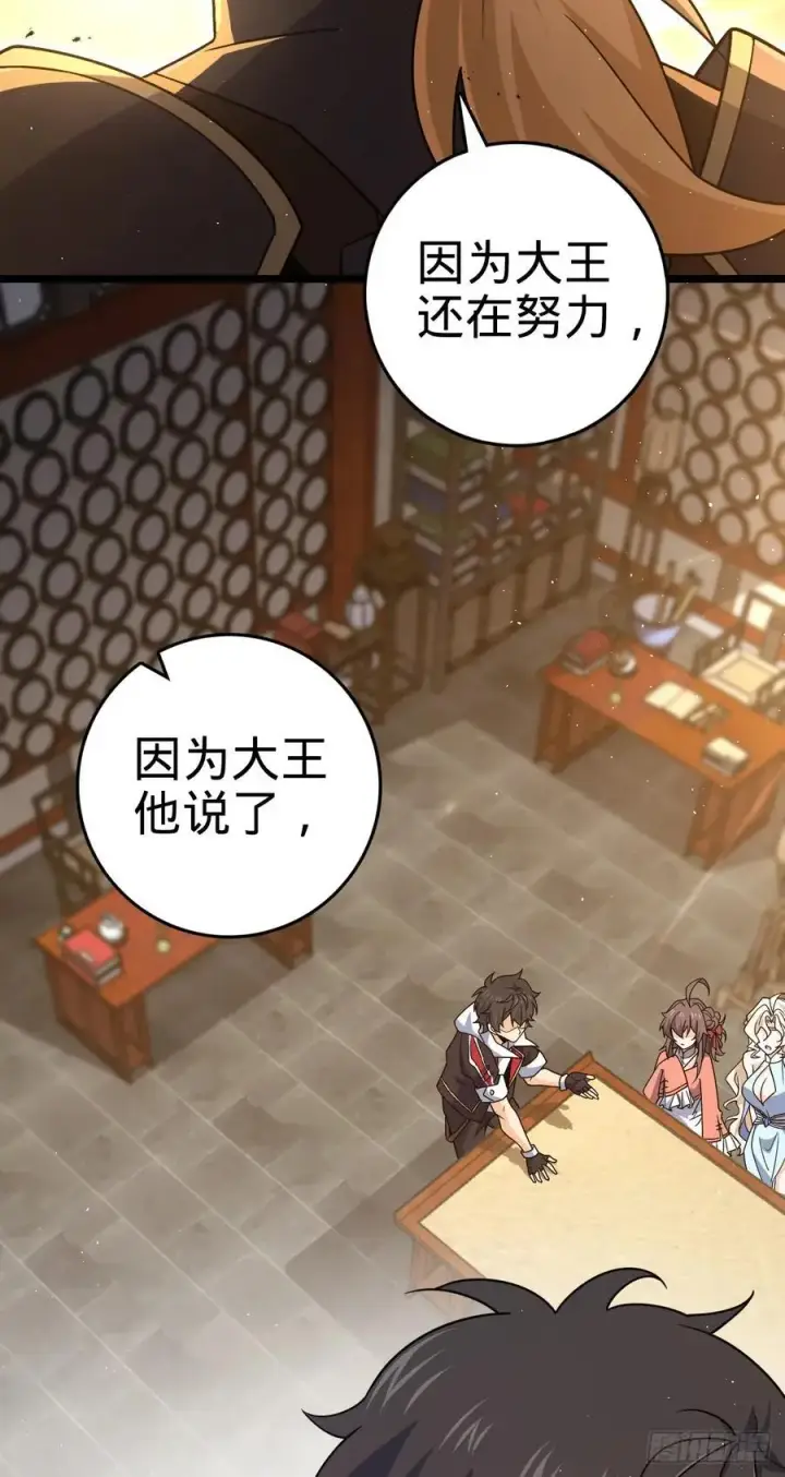 漫画《大王饶命》876 我相信第51张图